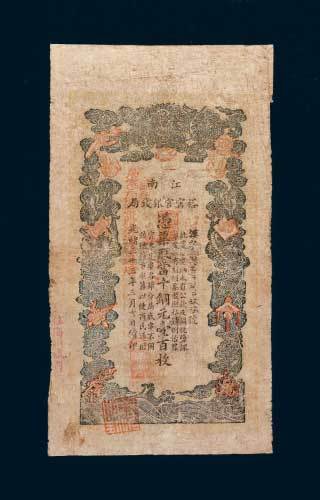 光绪三十三年（1907年）江南裕宁官银钱号当十铜元壹百枚