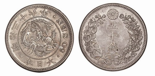 大日本明治三十六年五十钱银币