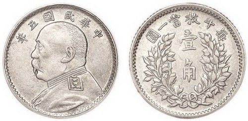 1916年民国五年袁世凯像壹角银币（LM75）