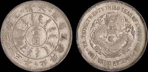 1897年光绪二十三年北洋机器局造壹圆银币（LM444）
