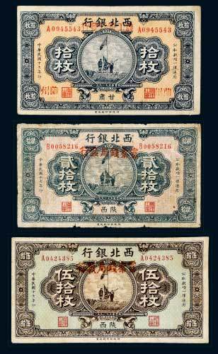 民国十七年（1928年）西北银行加盖一组三枚