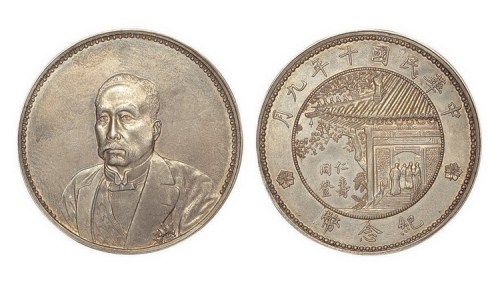 1921年民国十年徐世昌像仁寿同登纪念银币（LM864）