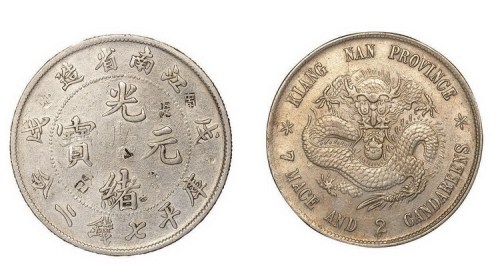 1898年戊戌江南省造光绪元宝库平七钱二分银币（LM217）