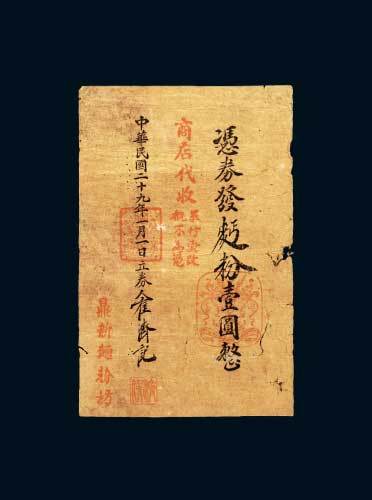 鼎新面粉坊壹圆