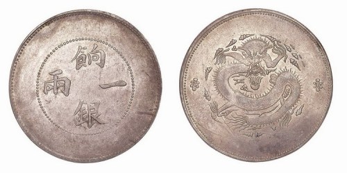 1910年新疆饷银一两
