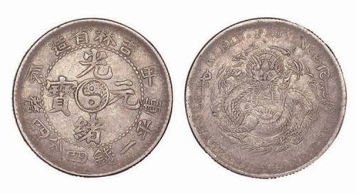1904年甲辰吉林省造光绪元宝库平一钱四分四厘