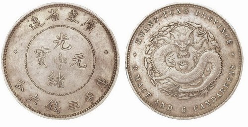 1891年广东省造光绪元宝库平三钱六分