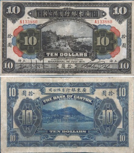 1917年广东银行有限公司上海拾圆