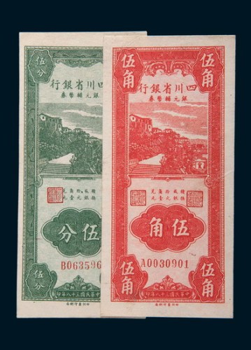 民国三十八年(1949年)四川省银行银元辅币券伍分、伍角各一枚