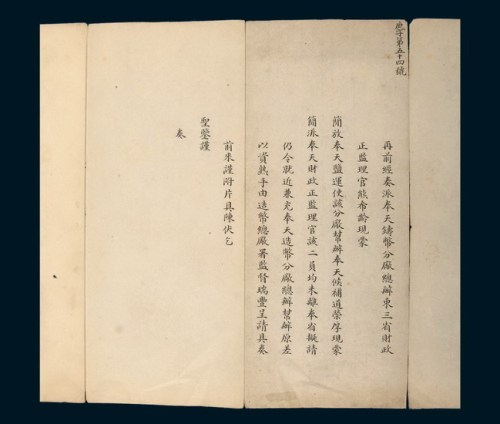 清代东三省财政关于熊希龄等二人继续留用奉天铸币分厂之事奏折