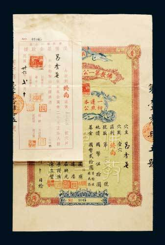 佛教第一公墓墓穴证书，地价国币伍拾圆