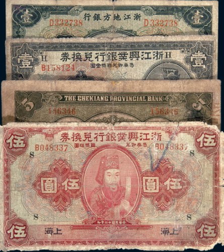 民国浙江纸币一组四枚