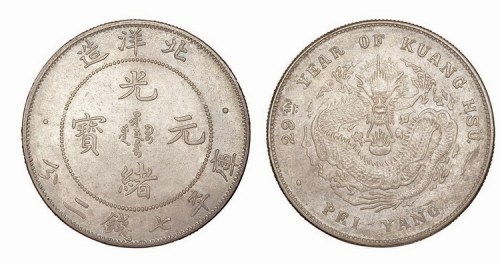 1903年光绪二十九年北洋造光绪元宝库平七钱二分