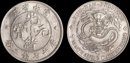1907年云南省造（老云南）光绪元宝七钱二分银币（LM418）