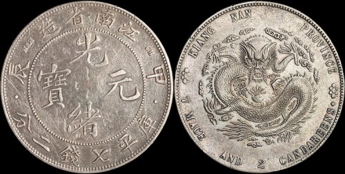 1914年甲辰江南省造光绪元宝七钱二分银币