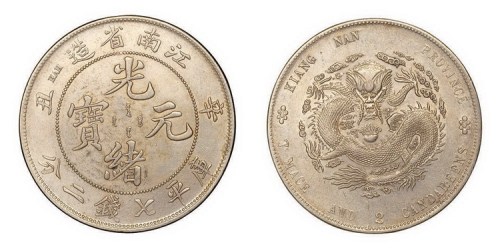 1901年辛丑江南省造光绪元宝库平七钱二分银币