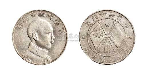 1916年唐继尧像拥护共和纪念三钱六分银币（LM862）