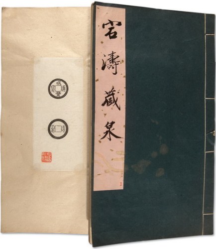 民国时期《宕涛藏泉》古钱拓本四册