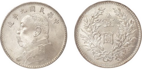 1920年民国九年袁世凯像壹圆银币（LM77）