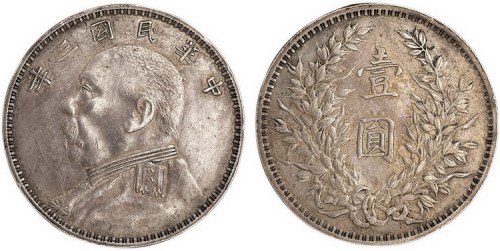 1914年民国三年袁世凯像壹圆银币（LM63）