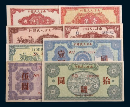 1949年南方人民银行壹角、伍角各二枚