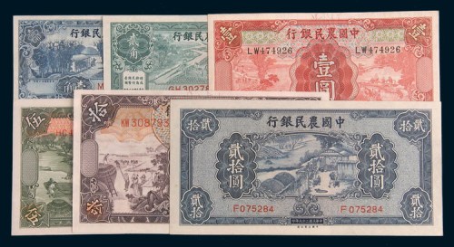民国中国农民银行纸币一组六枚