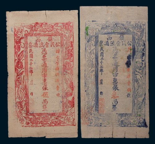 民国二十二年(1933年)新疆镇西公民会流通票叁两、伍两各一枚
