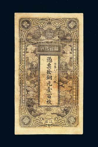 1912年赣省银行江西铜元壹百枚