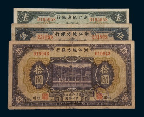 民国二十一年(1932年)浙江地方银行杭州壹圆、伍圆、拾圆各一枚