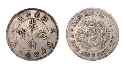 1898年戊戌江南省造光绪元宝库平七钱二分银币
