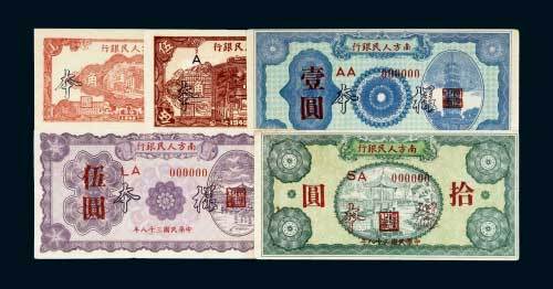 1949年南方人民银行壹角、伍角、壹圆、伍圆、拾圆样票各一枚