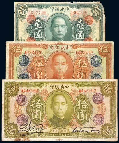 民国十二年（1923年）中央银行“广州总行”壹圆、伍圆、拾圆各一枚
