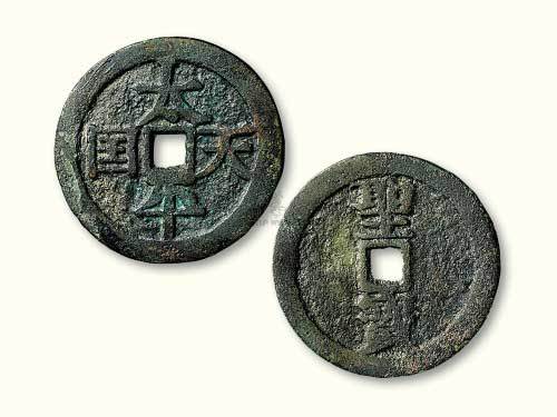 清代太平天国背竖圣宝宋体当五十
