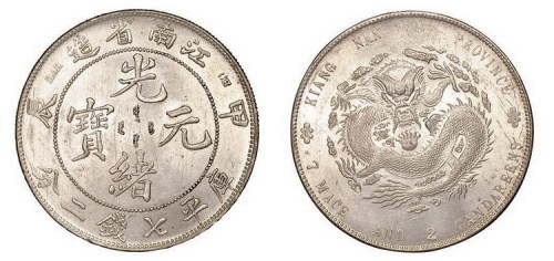 1904年甲辰江南省造光绪元宝库平七钱二分银币（LM257）