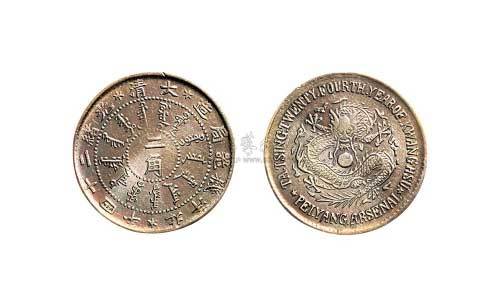 1898年光绪二十四年北洋机器局造二角银币（LM451）