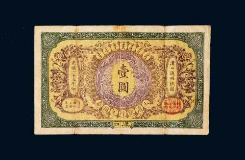 大清银行兑换券汉口壹圆