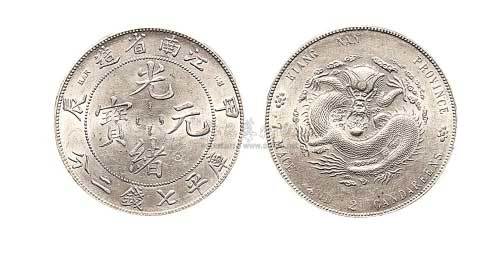 1904年甲辰江南省造光绪元宝七钱二分银币（LM257）