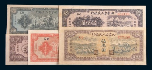 内蒙古人民银行贰佰圆、伍佰圆、贰仟圆、壹万圆、伍万圆各一枚 九五品