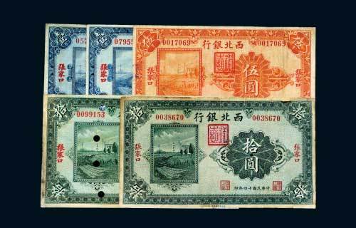 民国十四年（1925年）西北银行张家口地名纸币一组五枚
