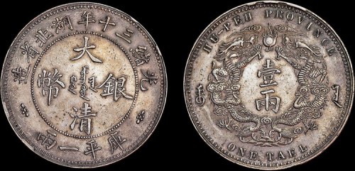 1904年光绪三十年湖北省造大清银币壹两银币，小字版（LM180)