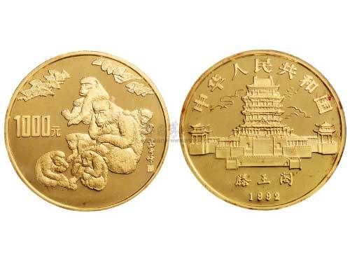 1992年壬申（猴年）纪念金币