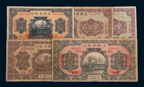 直隶省银行天津地名纸币一组五枚