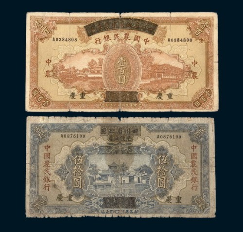 民国二十六年（1937年）四川省政府建设库券改中国农民银行重庆伍拾圆、壹百圆各一枚