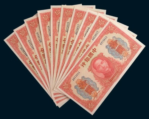 民国三十年(1941年)中国银行拾圆一组十枚