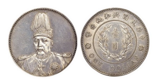 1914年袁世凯像中华民国共和纪念壹圆银币（LM858）