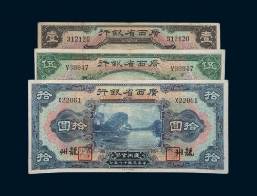 民国十八年（1929年）广西省银行龙州壹圆、伍圆、拾圆各一枚