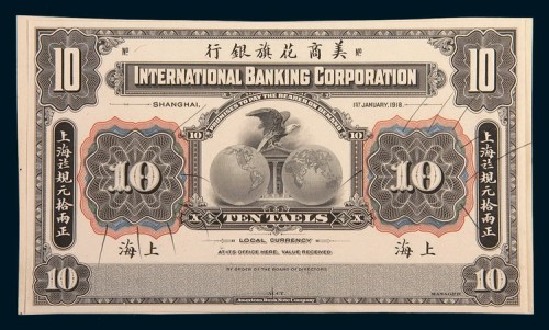 1918年美商花旗银行上海拾圆单正面样票