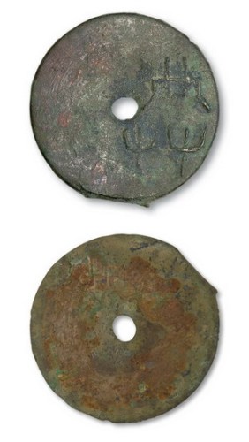战国“共”字圜钱