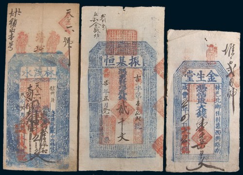 清代钱庄银票一组三枚