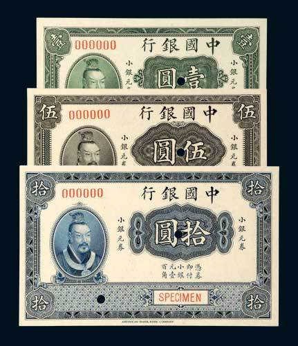 1915年中国银行小银元券壹圆、伍圆、拾圆单正、反样票各一枚